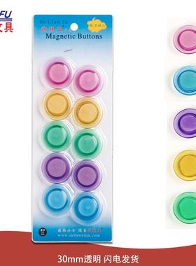 透明磁铁套装白板配件彩色学校办公教具3cm水晶强力磁钉工厂