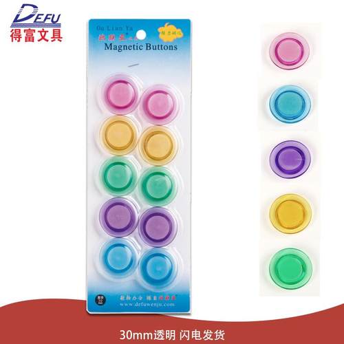 透明磁铁套装白板配件彩色学校办公教具3cm水晶强力磁钉工厂