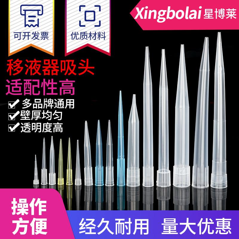 源头厂家移液器枪头 10ul/200ul/1ml/5ml/10ml吸头 吸嘴