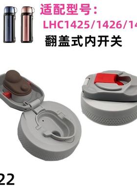 K022保温壶盖子LHC1425/1426/1427 通用杯盖配件水壶内盖出水开关