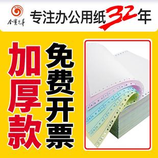 打印纸三联二等份电脑打印纸二联四联双撕边发货出库销售清单 针式