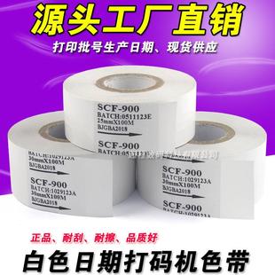 机日期热烫印色带 35mm 900 打码 机色带白色 SCF 100m 包装