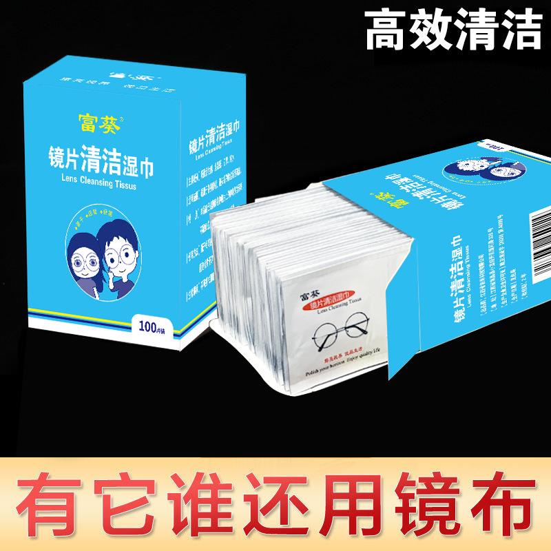 富葵镜片清洁湿巾镜片手机屏幕相机镜头眼镜布擦拭湿巾纸擦拭湿巾