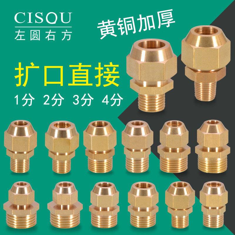 外丝扩口直接配件1/2/3/4分喇叭口6/8/10空调制冷铜铝管直通接头