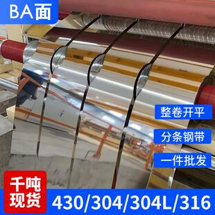 2B雾面BA亮面家电用油磨拉丝镜面 太钢430不锈钢板 430不锈钢卷