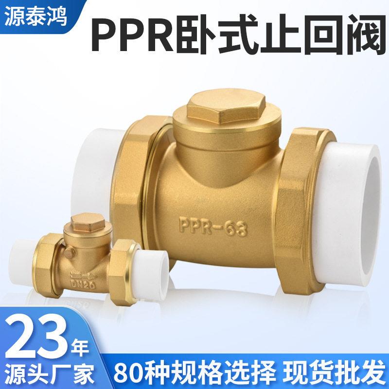 黄铜卧式止回阀ppr止回阀向阀止回阀全铜止回阀止回阀逆水阀
