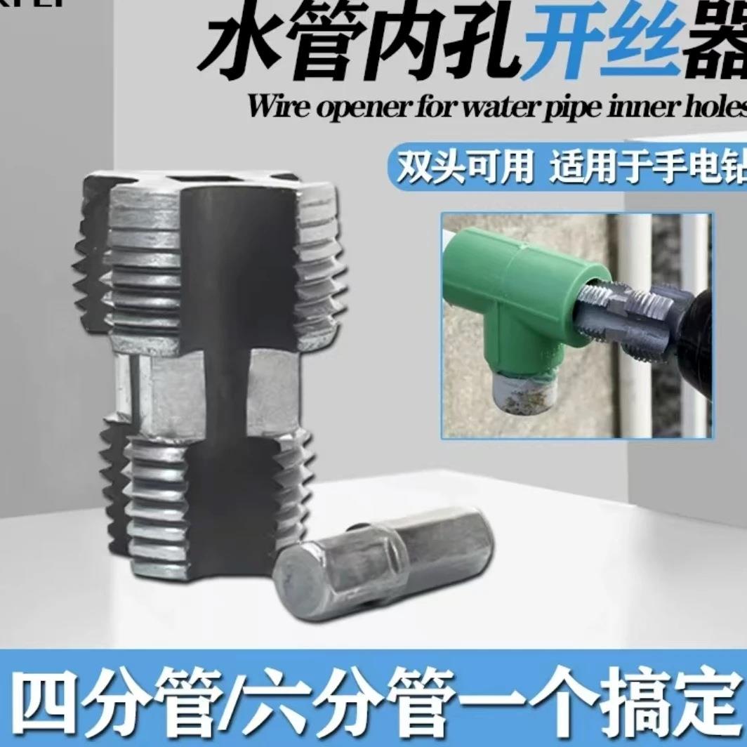 4分6分 PPR水管 内丝开丝器 pvc 塑料管电动 手动套内丝工具