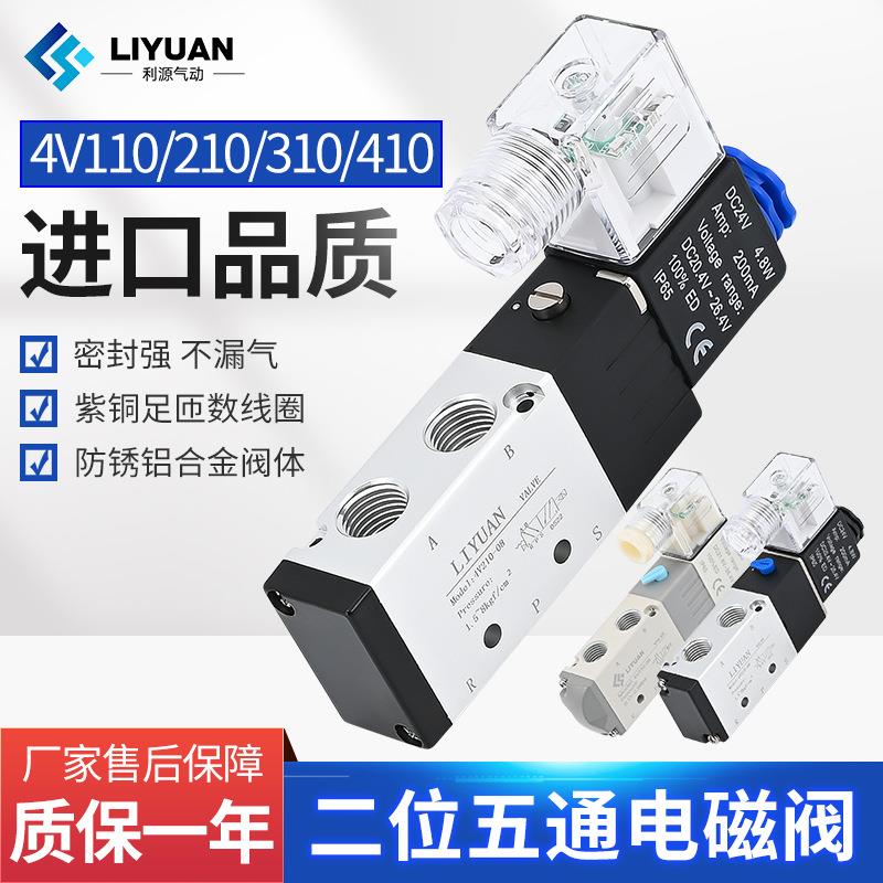 亚德客型电磁阀4V210一08 4V310-10 4V410-15二位五通换向气阀24V