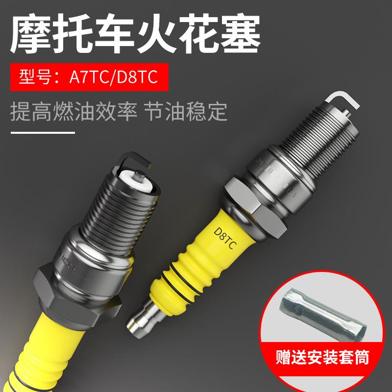 摩托车火花塞踏板车弯梁110 125 150火嘴A7 D8TC通用高压帽火咀