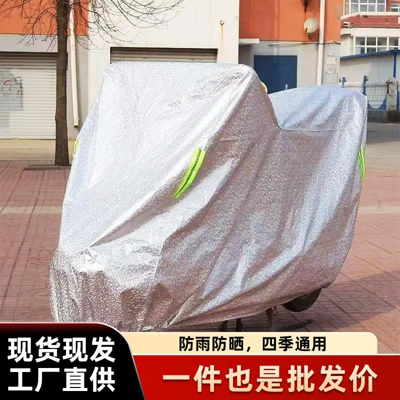 四季通用防晒罩防雨罩防尘罩摩托车电动车车衣电瓶车车罩，