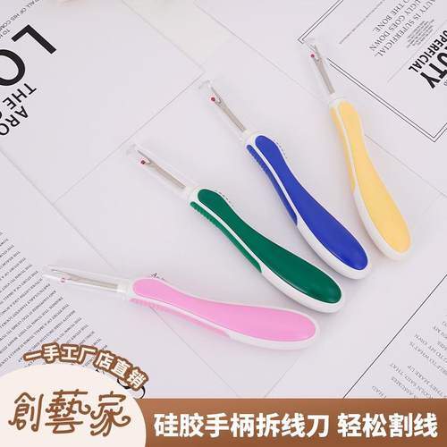 新款硅胶拆线器拆线省力锋利多色包胶拆线刀十字绣割线刀缝纫配件