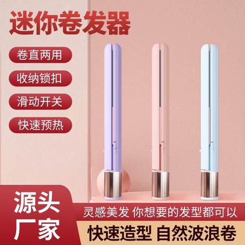 迷你小型电夹板卷发棒直发器女学生刘海直卷发器直卷两用厂家直销