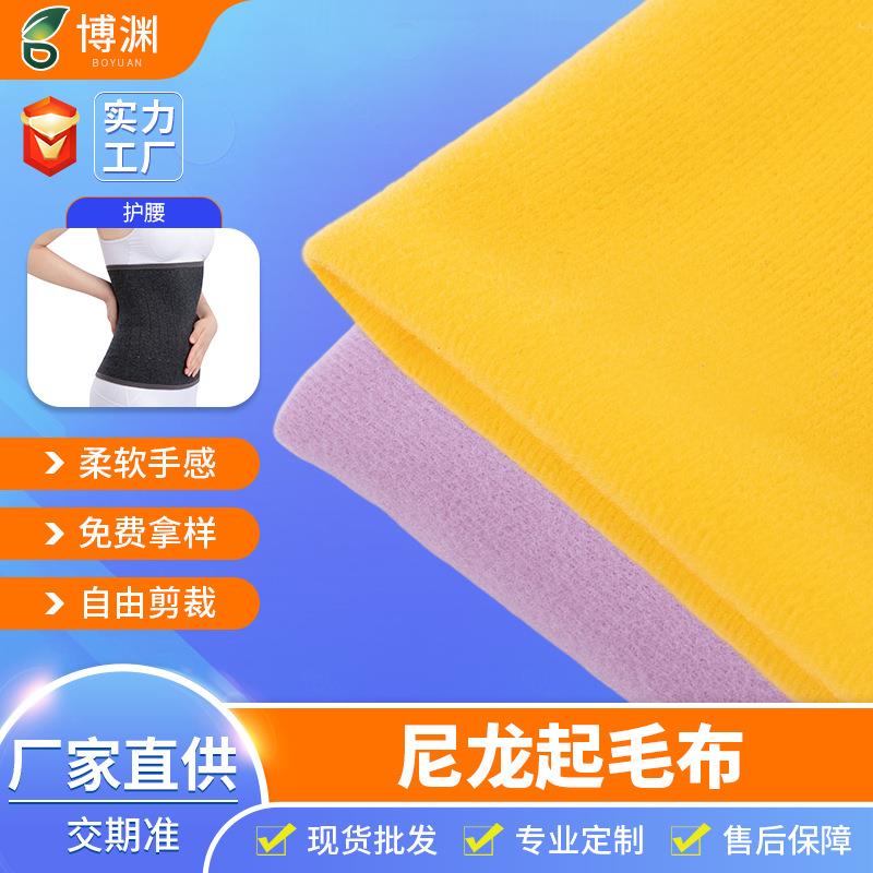 280g尼龙起毛布不亮光收腹带布料弹力粘扣布魔术贴布服装辅料
