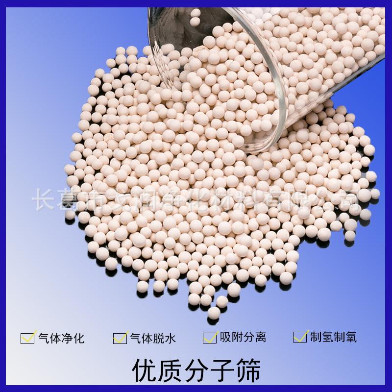 分子筛干燥剂 3A/4A/5A/10X/13X分子筛中空玻璃空压机分子筛