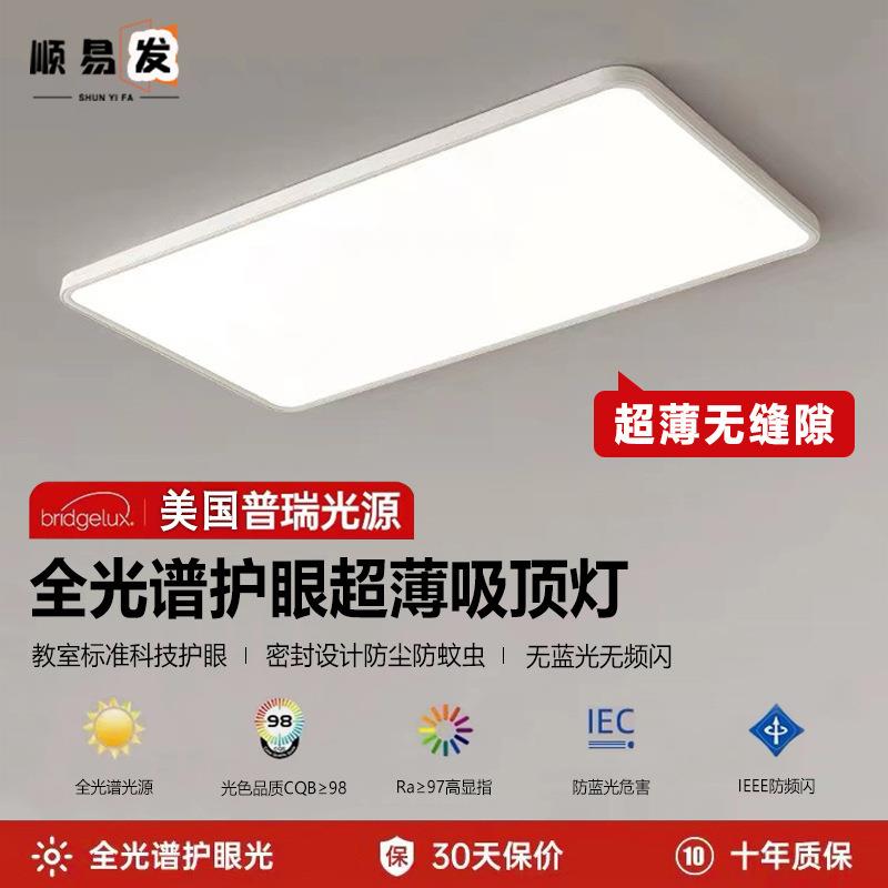 全光谱无缝隙高亮护眼灯led客厅吸顶灯阳台房间卧室中山灯具灯饰