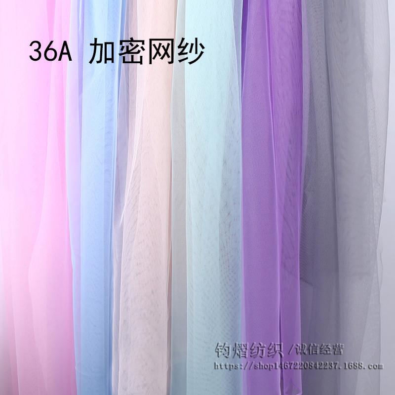 36A底布加密软网纱布料女连衣裙网纱面料婚纱纱裙蚊帐36眼网布