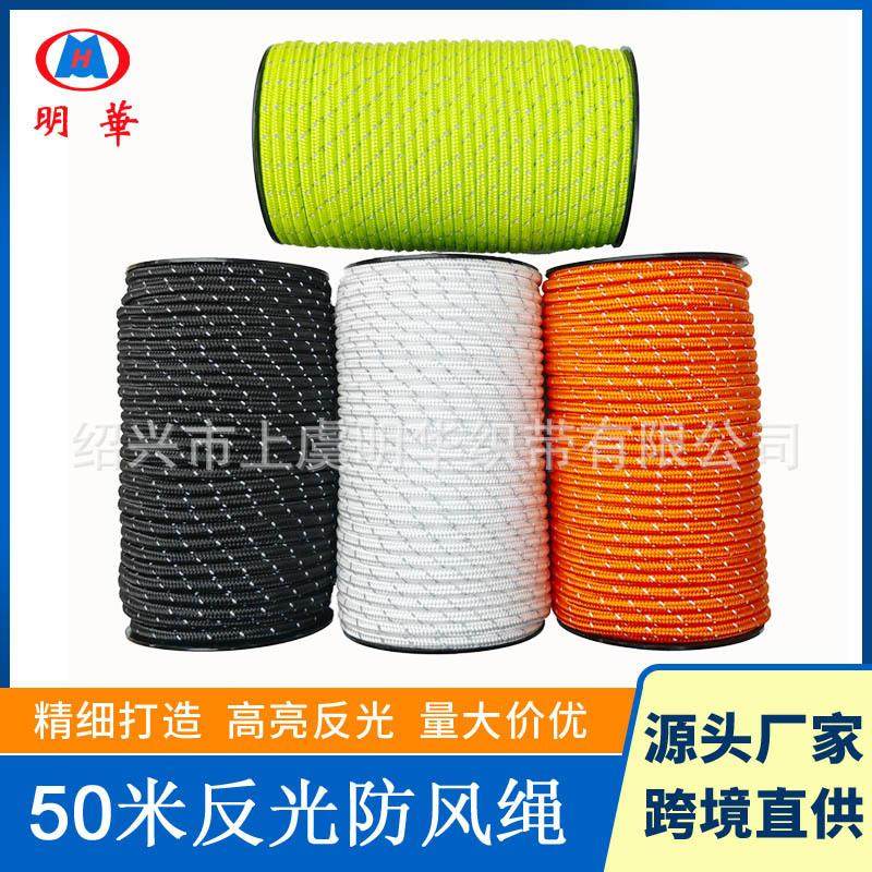 跨境直供绳子帐篷反光绳户外露营天幕防风绳晾衣绳6mm*50米