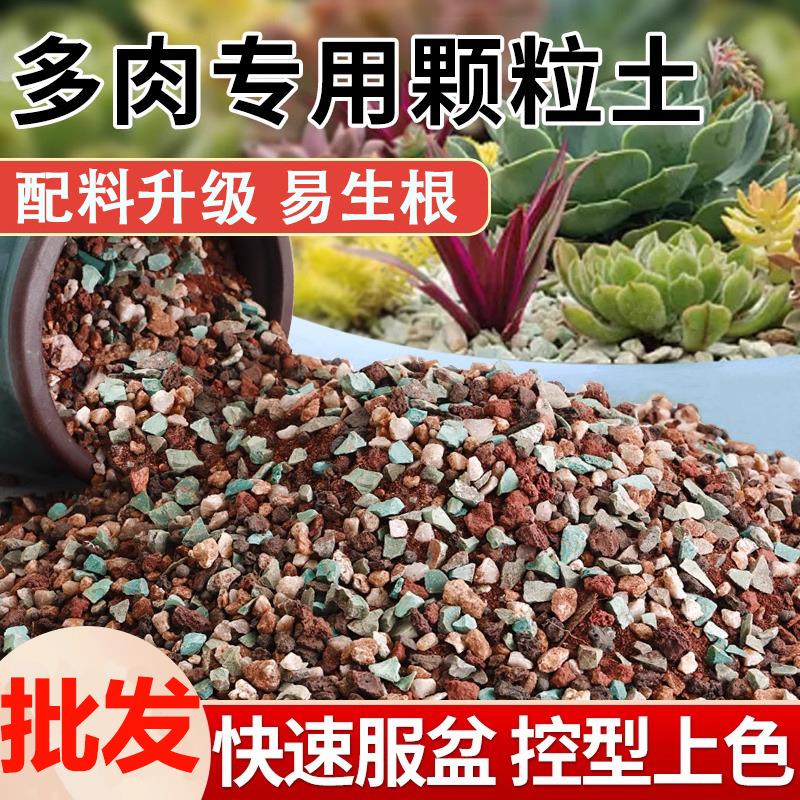 多肉颗粒土专用营养土壤麦饭石通用养花植物多肉土彩色小石子铺面