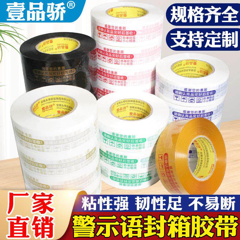 快递警示语打包装胶带透明封箱胶带胶纸封口胶布印字包装胶条