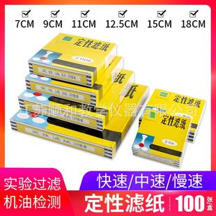 9cm 12.5cm 快速中速慢速定性滤纸7cm 11cm 量大优惠 15cm 18cm