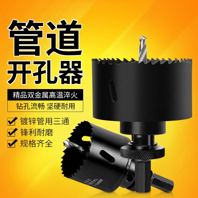 M42双金属消防管道开孔器钻头机械三通镀锌管扩孔钢管塑料管打孔