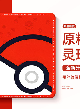 适用苹果ipad平板保护壳ipad11九代10精灵球ipadair7保护套宝可梦air6带笔槽ipadmini7迷你6卡通air2防摔11寸