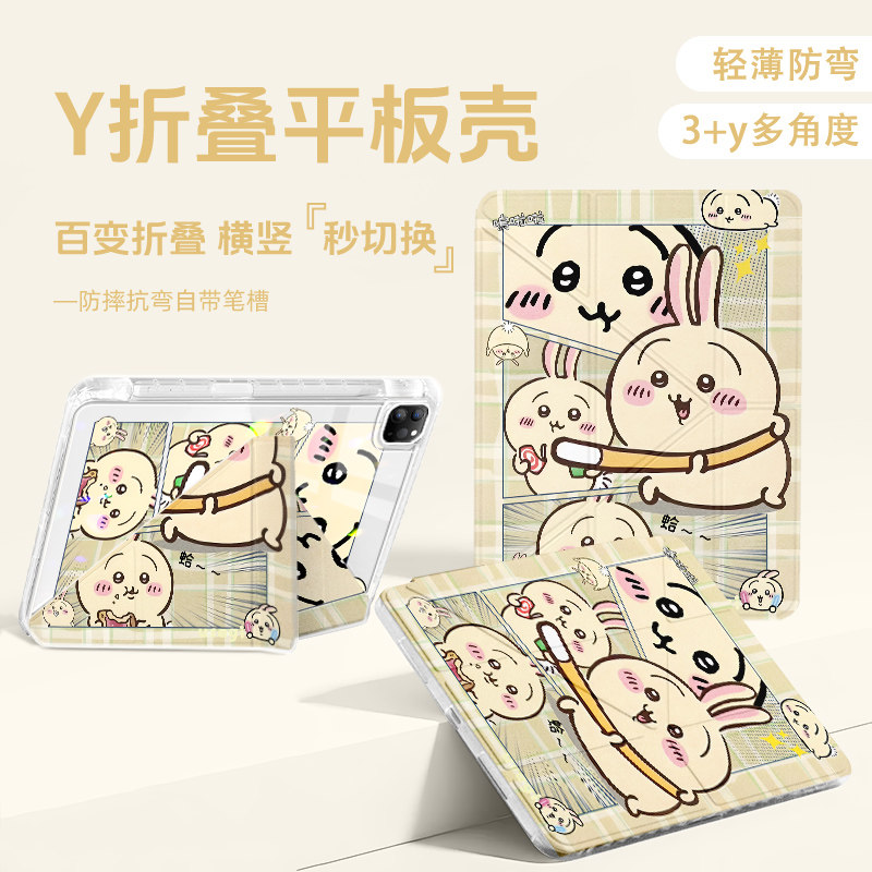 适用苹果平板保护壳ipad11第9代chiikawa乌萨奇ipadair7保护套3+Y折叠air6磁吸ipadpro带笔槽mini5迷你6卡通4