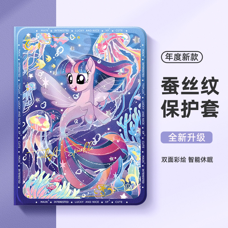适用小马宝莉苹果ipad平板保护壳ipadair8紫悦mini7带笔槽ipad12九代air6保护套ipadpro11英寸6迷你4海洋air5