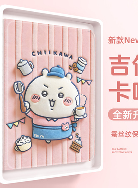 适用苹果平板保护壳ipad11吉伊卡哇ipadair7保护套10九代ipadpro2025卡通ipadmin7迷你5乌萨奇air11英寸air2