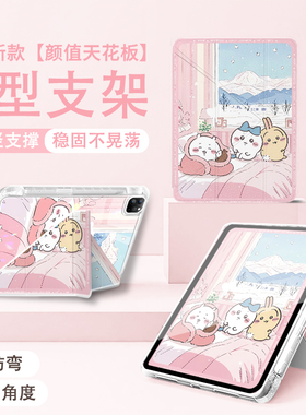 适用苹果ipad11代保护壳10吉伊卡哇9八ipadair6平板保护套chiikawa带笔槽air7磁吸ipadpro11寸mini6迷你7卡通