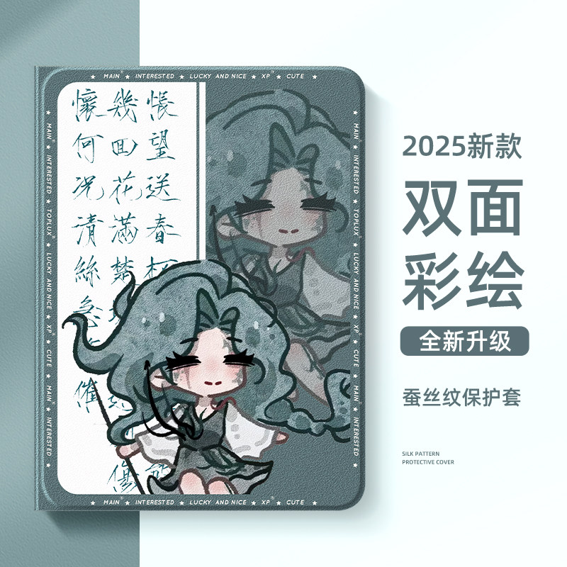 适用小米平板7ultra保护套6spro第五人格pad5渔女适用