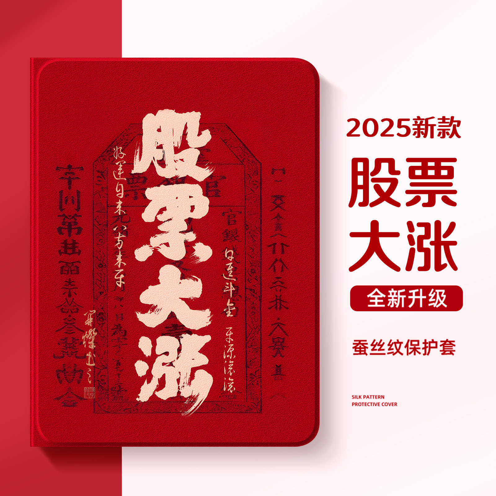 适用股票大涨华为matepad11平板保护套air12寸pro涨停matepad115s柔光se荣耀9pro保护壳m6带笔槽x8红色v7新年,3C数码配件,平板电脑保护套/壳,淘宝优惠券,粉丝福利购,淘宝优惠卷