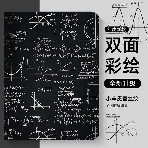 适用苹果平板保护壳理科公式