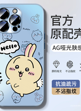 适用乌萨奇苹果16手机壳15promax吉伊iphone13磨砂外壳14plus吉伊12mini小八11pro卡通可爱xsmax肤感8plusse2