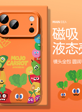 适用苹果17pro手机壳五月天17promax手机套iphone16真液态硅胶15pm磁吸充电ip13外壳胡萝卜air亲肤壳11防摔12