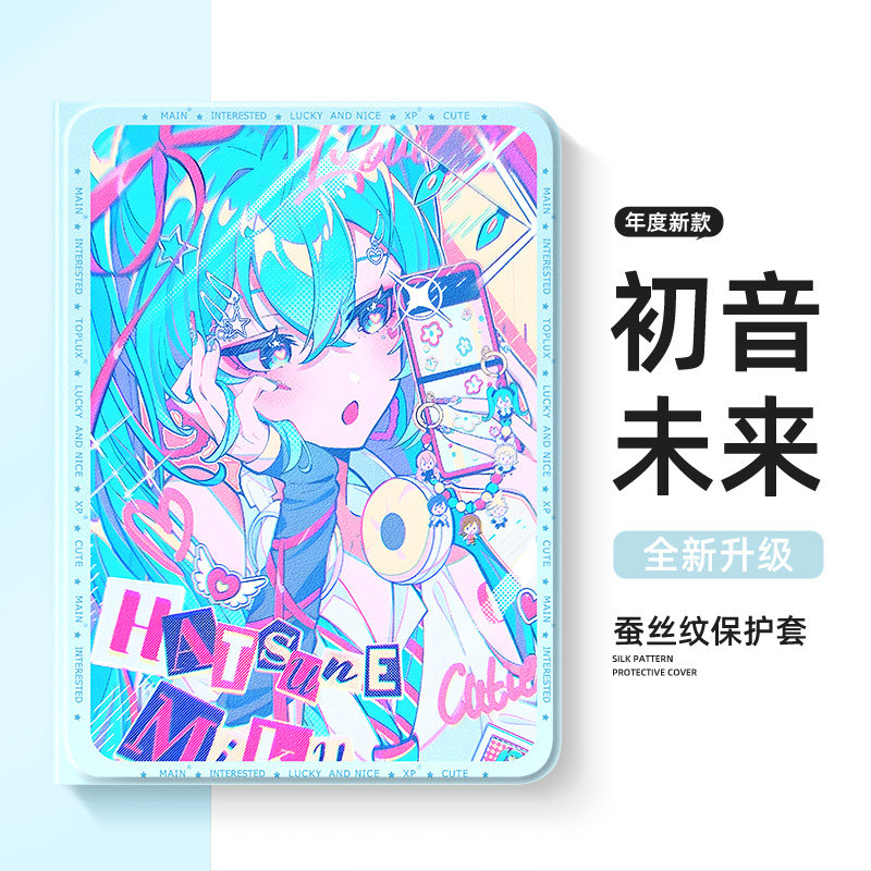 适用华为matepad11.5s平板保护壳padse荣耀magicpad3保护套10初音未来matepadpro2025带笔槽air12英寸m6动漫,3C数码配件,平板电脑保护套/壳,淘宝优惠券,粉丝福利购,淘宝优惠卷
