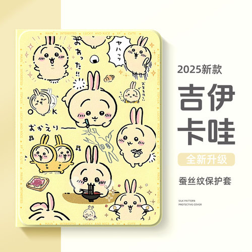 适用苹果ipad平板保护套吉伊卡哇