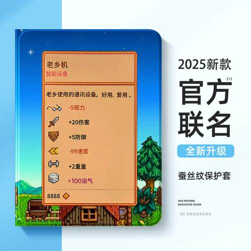 适用小米红米保护套星露谷物语