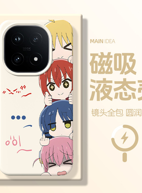 适用iqoo15手机壳孤独摇滚vivoiqoo磁吸充电15外壳IQOO13真液态硅胶iq0012手机套iq13亲肤iqoo爱酷13十五12壳