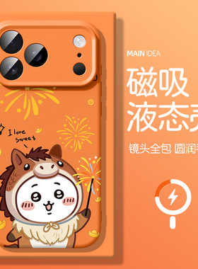 适用苹果17pro新款手机壳iphone13液态硅胶17promax软外壳16plus磁吸充电air手机套ip15吉伊卡哇14pm新年12壳