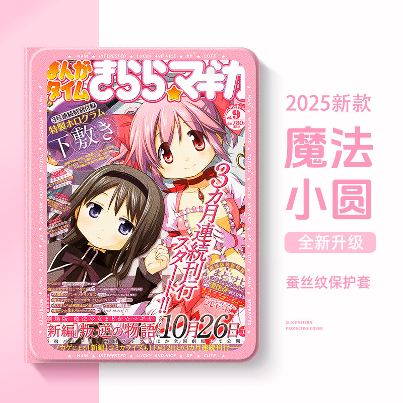 适用华为平板保护套matepad115s柔光se保护壳魔法少女小圆air12英寸matepadpro2025带笔槽m6一体pad11畅享c5,3C数码配件,平板电脑保护套/壳,淘宝优惠券,粉丝福利购,淘宝优惠卷