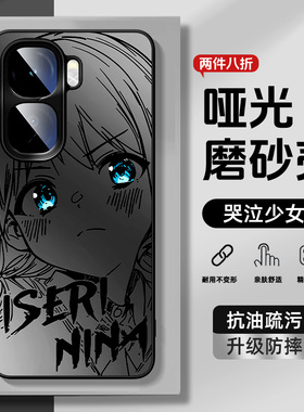 适用iqooneo11手机壳gbc哭泣少女iqoo13磨砂neo10pro+外壳z10turbo防摔neo9适用vivox200ultra手机套x100spro