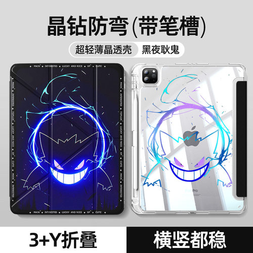 适用苹果Y折平板保护壳黑夜耿鬼