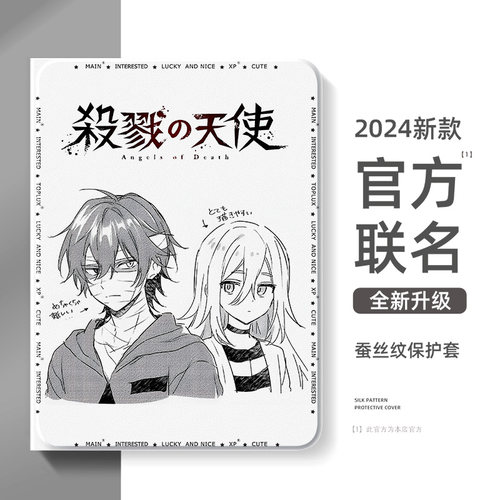 适用杀戮天使苹果ipad平板保护套