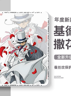 适用怪盗基德小米6pro平板保护套6spro名侦探柯南5pro动漫redmipadpro红米padse保护壳11英寸6max带笔槽4plus