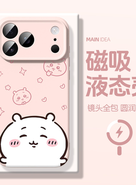 适用苹果17手机壳吉伊卡哇17promax磁吸充电iphone16plus外壳15pro真液态硅胶ip13亲肤air手机套14pm情侣12壳