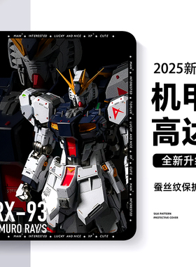 适用小米平板7spro保护套高达机甲pad6pro带笔槽max适用红米se保护壳redmipadpro男生kpad一体式5pro12.4英寸