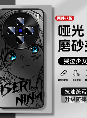 适用vivox300手机壳gbc哭泣少女x300pro磨砂外壳vivox新款手机套x300por全包防摔vivix300仁菜安和vivox300壳