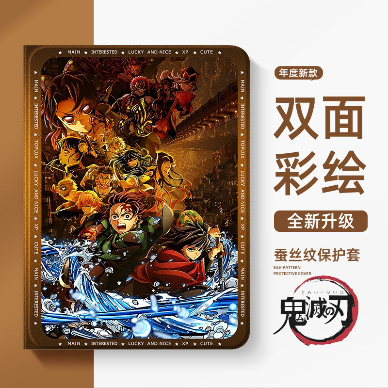 适用苹果ipad11平板保护壳无限城鬼灭之刃ipadpro保护套10九代11英寸air7动漫ipadair6迷你5二次元mini4防摔2,3C数码配件,平板电脑保护套/壳,淘宝优惠券,粉丝福利购,淘宝优惠卷