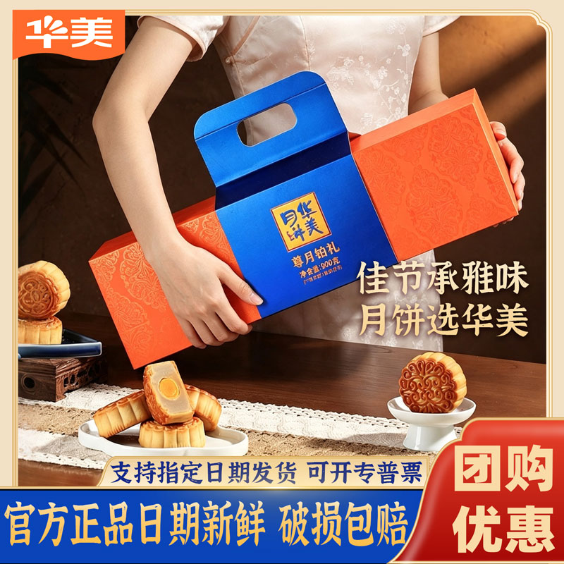 华美月饼礼盒根据预算客服帮选